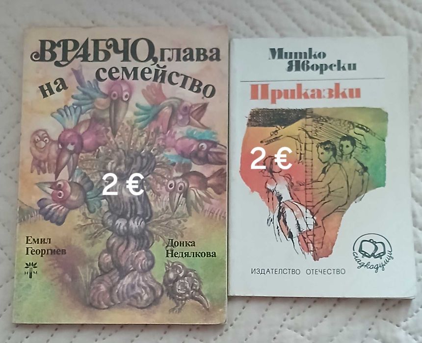 Детски книжки стари издания