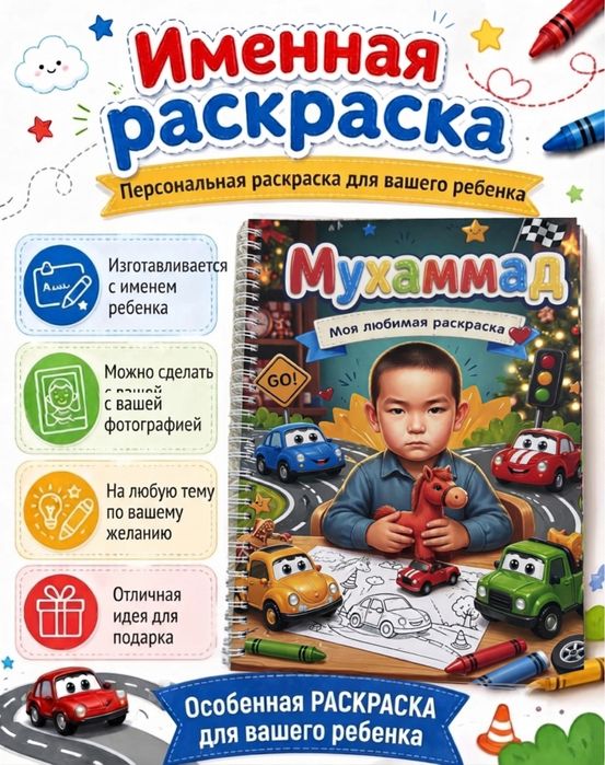 Раскраска по фото