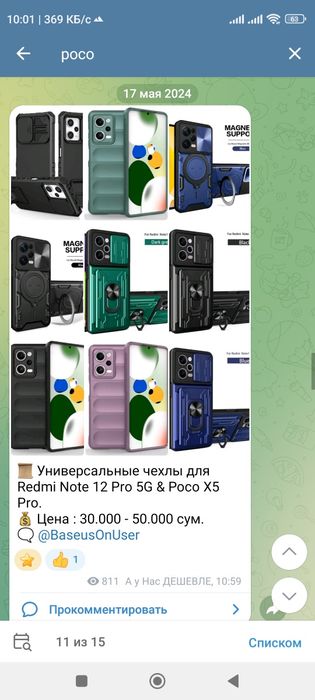 Чехол для Poco F8 Ultra F7 Ultra, F6 Pro, F5 Pro, Poco X5 Pro, X4 Gt