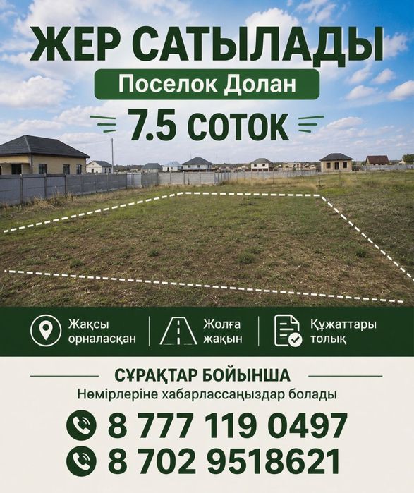 Участок В Долане