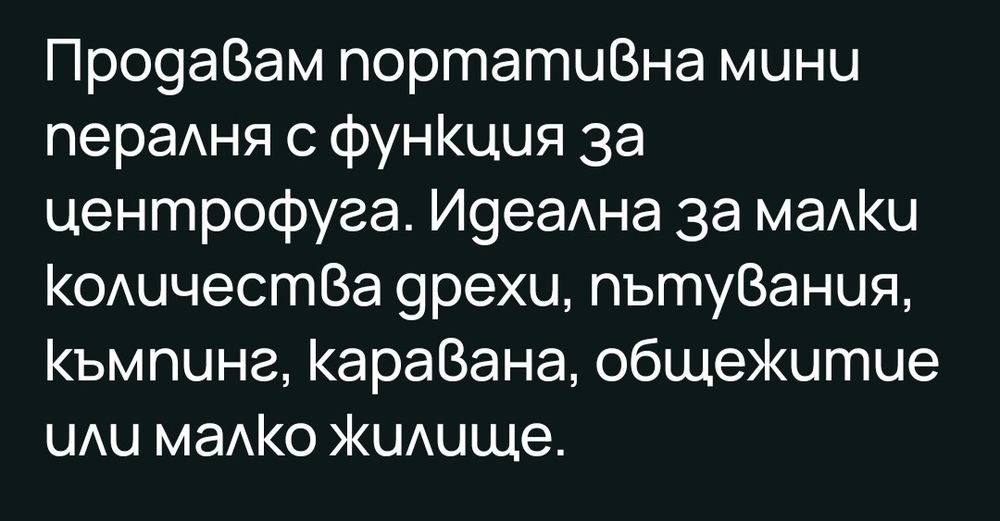 Преносима пералня
