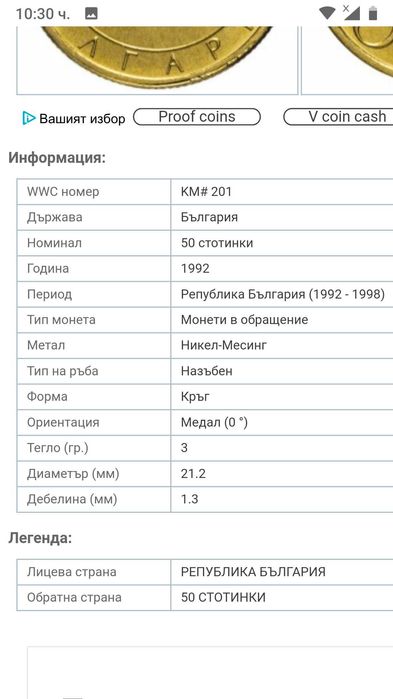 Български монети от 2 лв и 0.50 стотинки от 1992 г