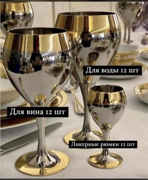 Принц бокалы оригинал