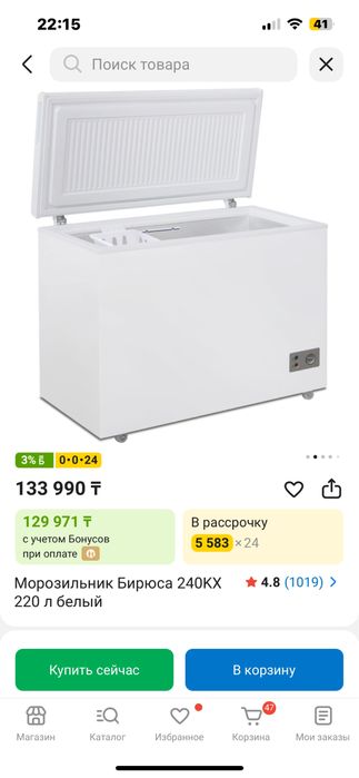 Продаю морозилку Бирюса 220л