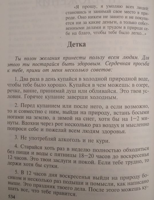 Учитель Порфирий Иванов