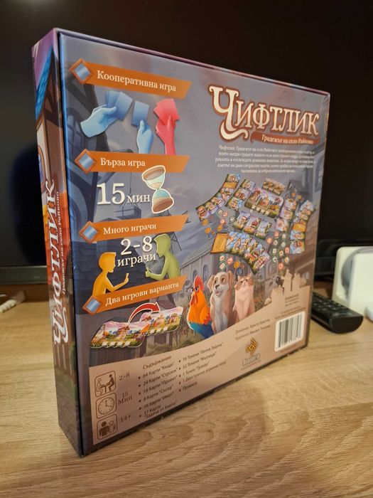 Настолна игра Чифтлик