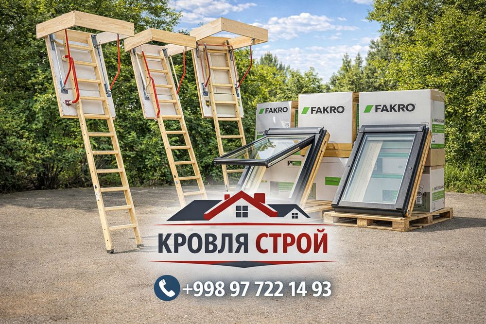 Чердачные лестницы Мансардные окна Факро