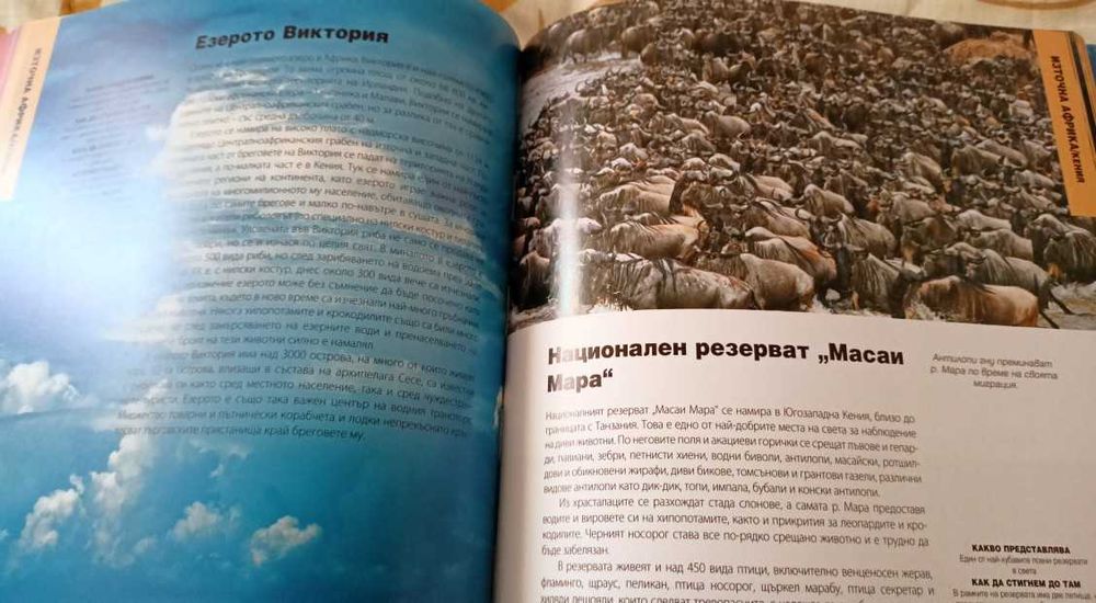 Книга 501 природни чудеса, които трябва да видите