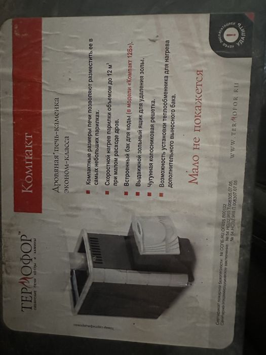 Продам печь для бань