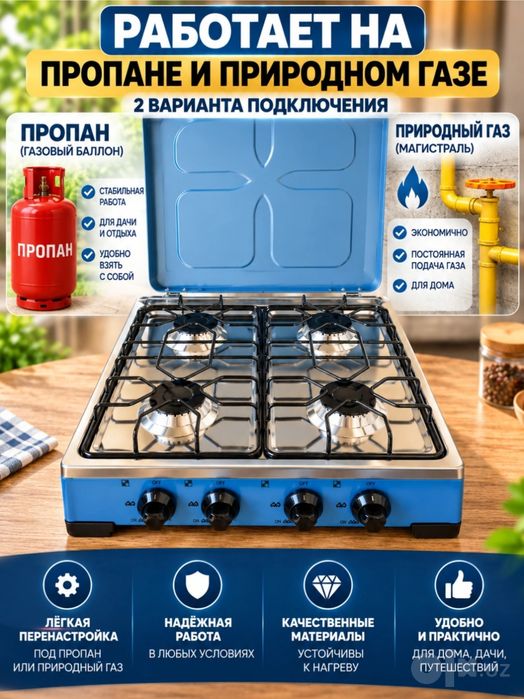 4 конфорный газовый плита.