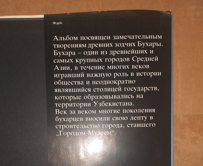 Бухара большая на трех языках
