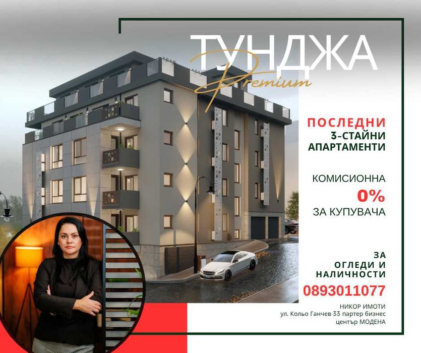 0%Комисионна за купувача Южен 3-Стаен Апартамент ПРЕД Акт 16