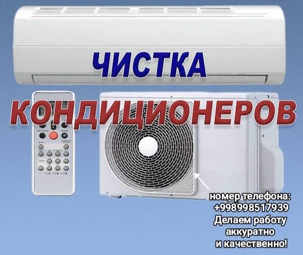Чистка и установка кондиционера качественно