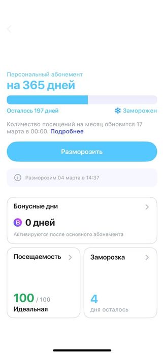 Продаю абонемент 1fit 197 дней