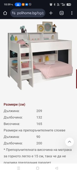 Двуетажно масивно легло