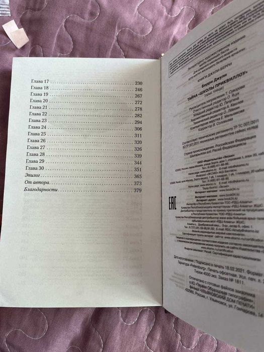 Книга Тайна Школы Приквиллоу