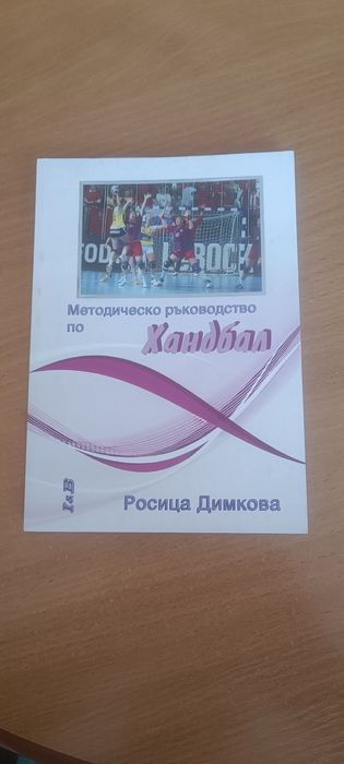Учебници по спортна педагогика