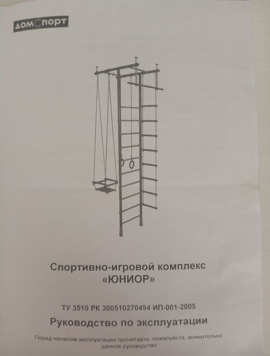 Спортивно-игровой комплекс