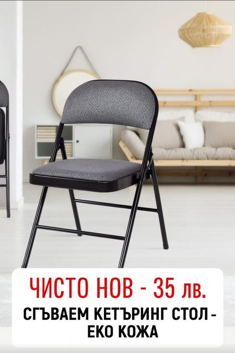 Стол Кетъринг сгъваем Еко кожа Чисто ново