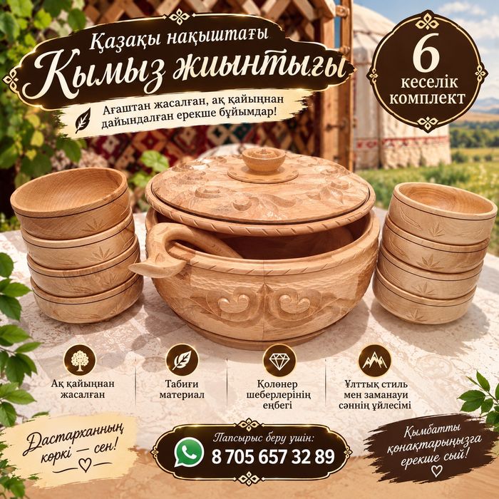 Астау ручная работа
