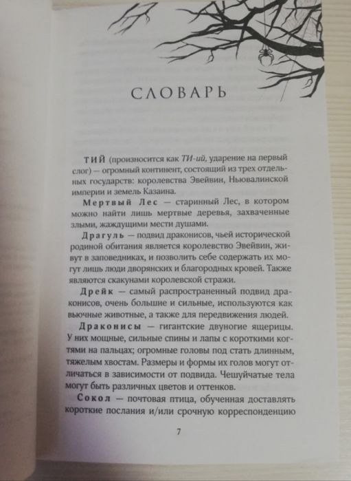 Книга Лес душ Лори М.Ли