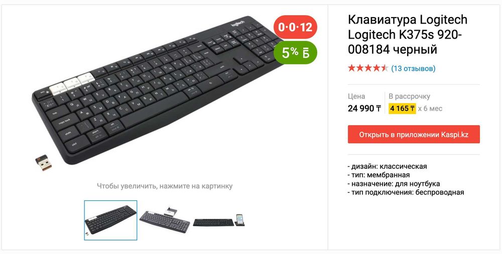 Беспроводная клавиатура Logitech Logitech K375s