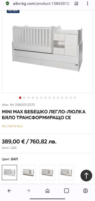 Кошара и детско легло Лорели