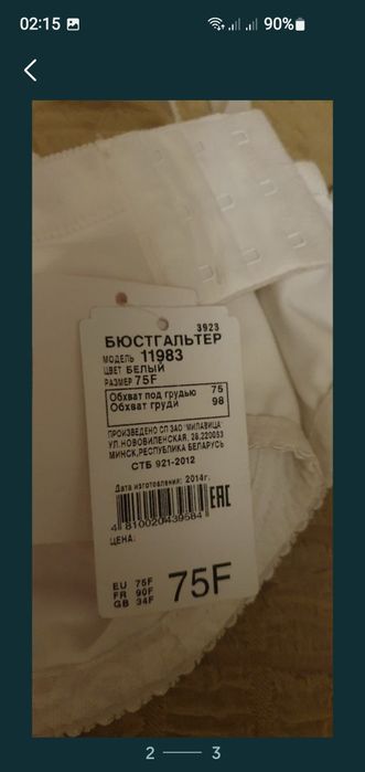 Бюстгальтер Милавица 75F