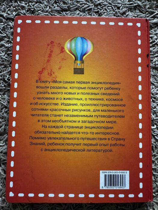Моя самая первая энциклопедия