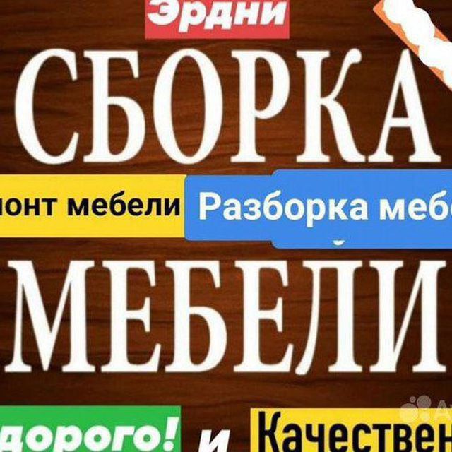 Ремонт Сборка Разборка  мебели Реставрация мягкой мебели любой сложнос