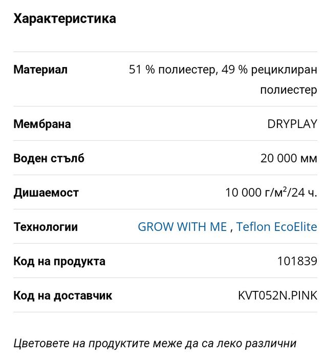 Ски екип (от яке и панталон)