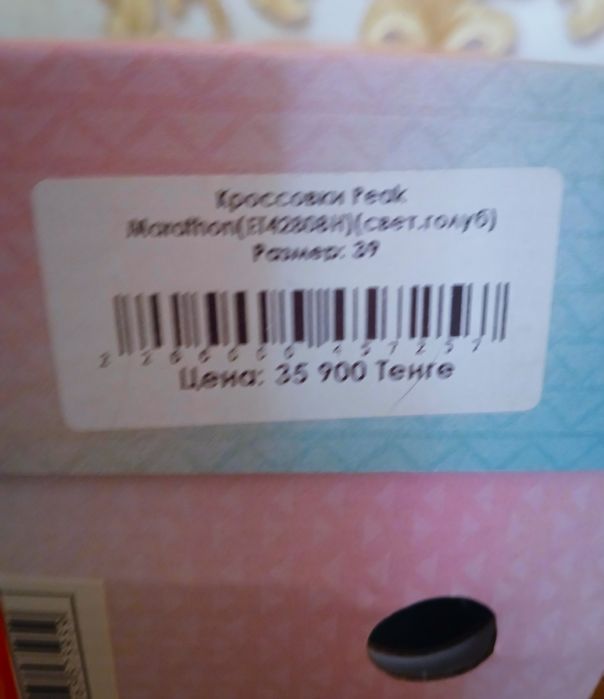 Кроссовки Peak Marathon голубые