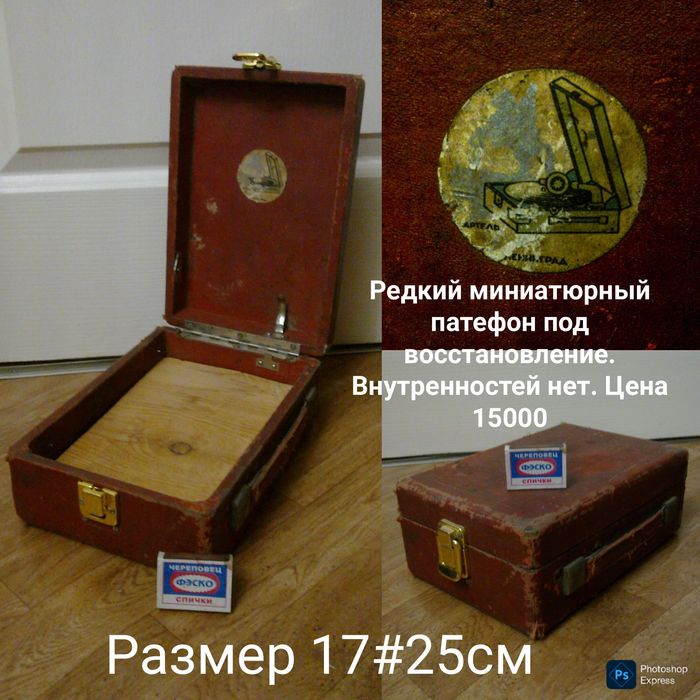 Патефон миниатюрный . Почти даром