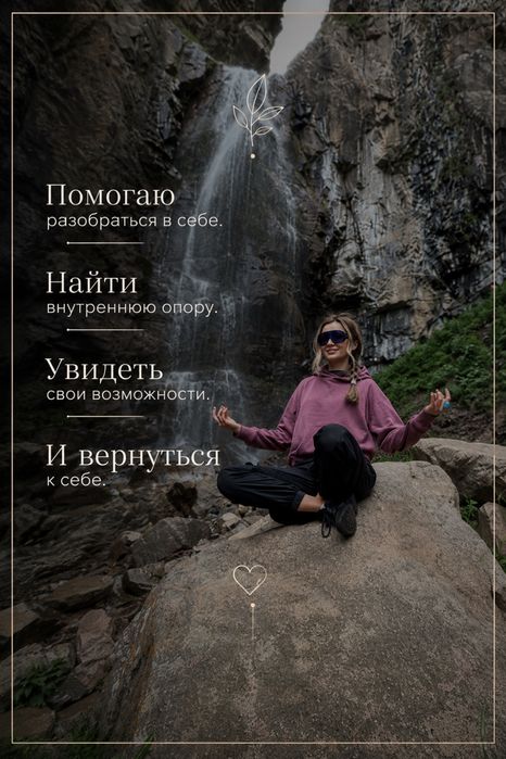психолог- духовный практик