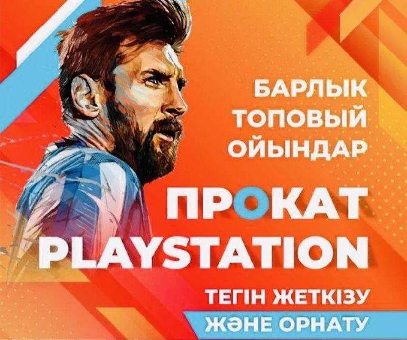 отдам даром playstation