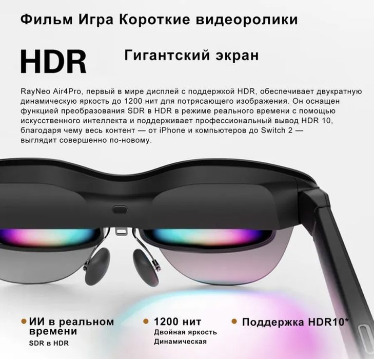 Смарт Очки  RayNeo Air 4 Pro (экран)