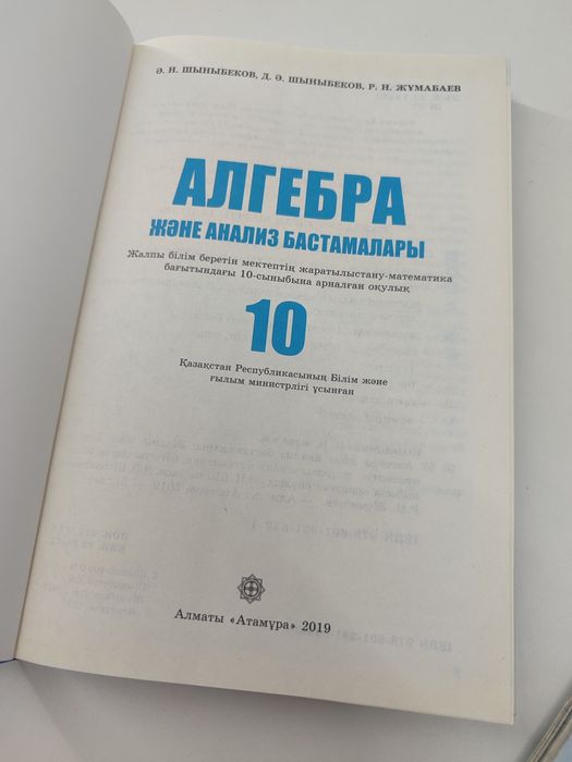 Кітап алгебра 10сынып