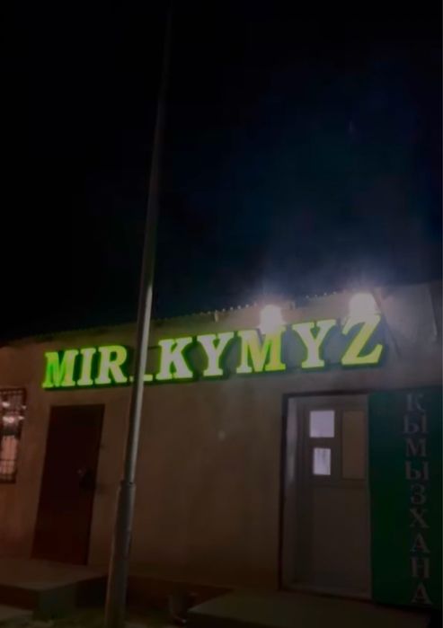 Вывеска сатылады