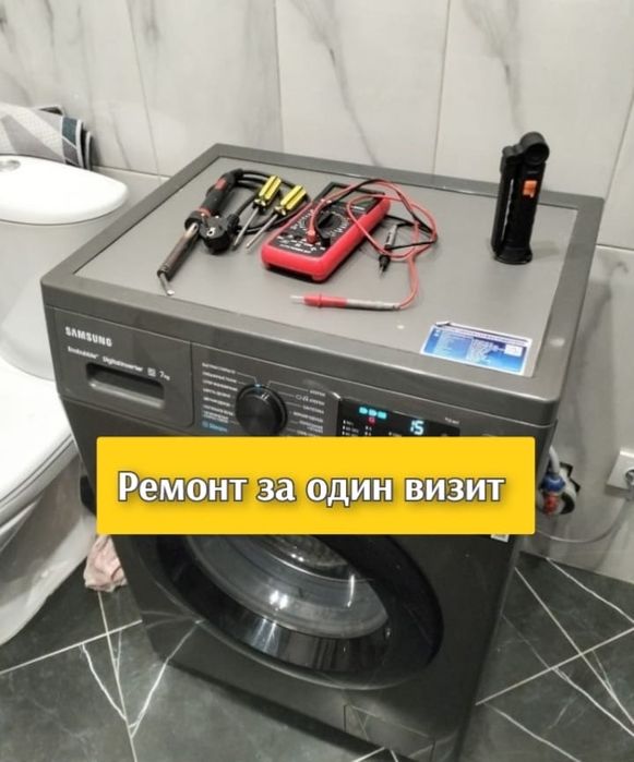 Ремонт стиральных машин