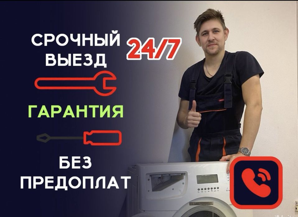 Ремонт холодильника Ремонт стиральной машины