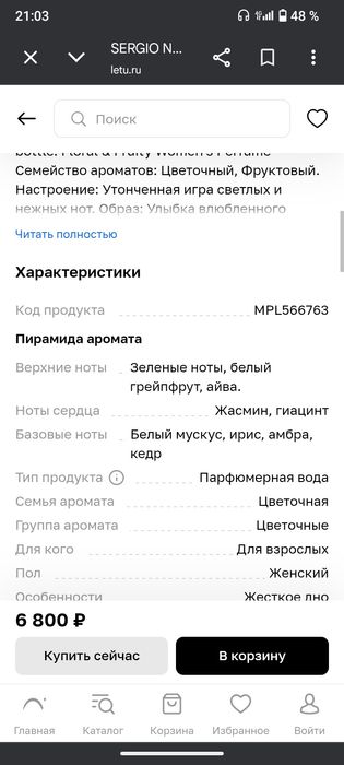 Одеколон женский