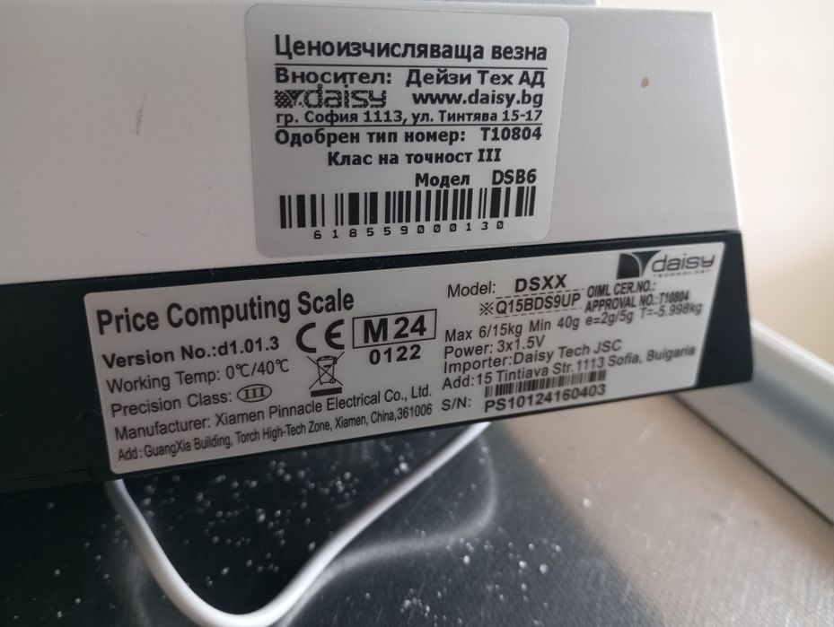 Кантар/Електронна везна