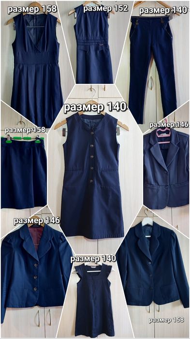 Школьная одежда на девочку