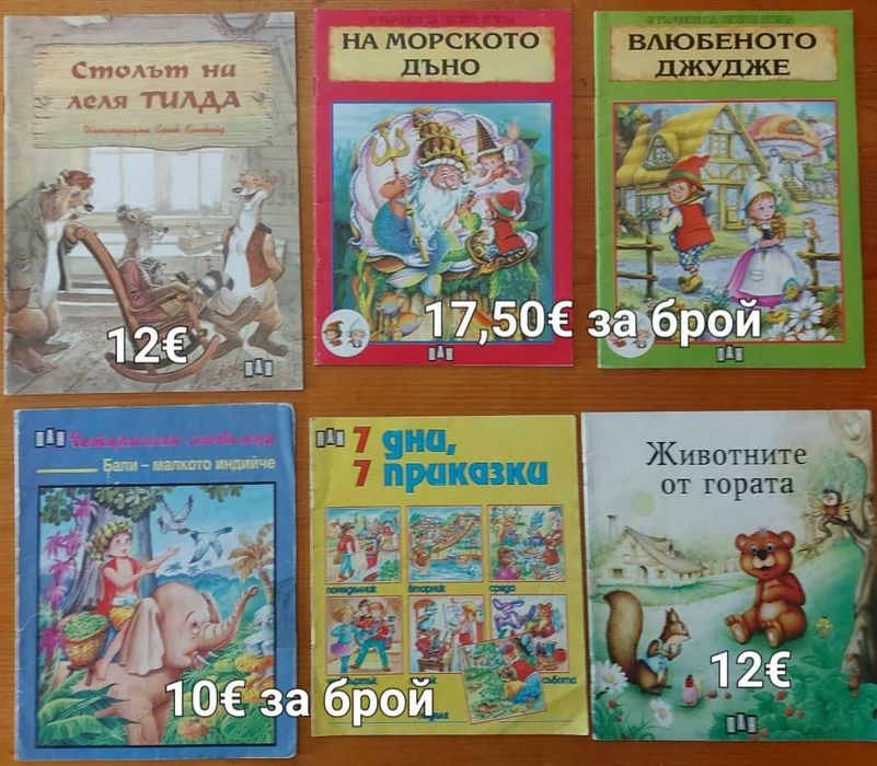 Детски книжки с изчерпан тираж