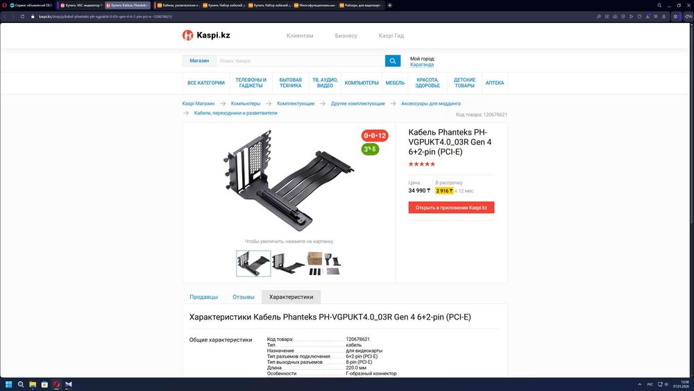 Райзер вертикальный для видеокарты.