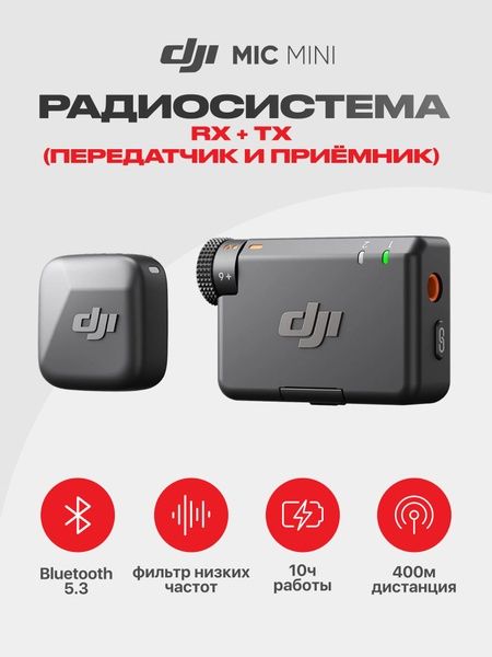DJI Mic Mini — Компактный Беспроводной Микрофон 400 м. Есть доставка