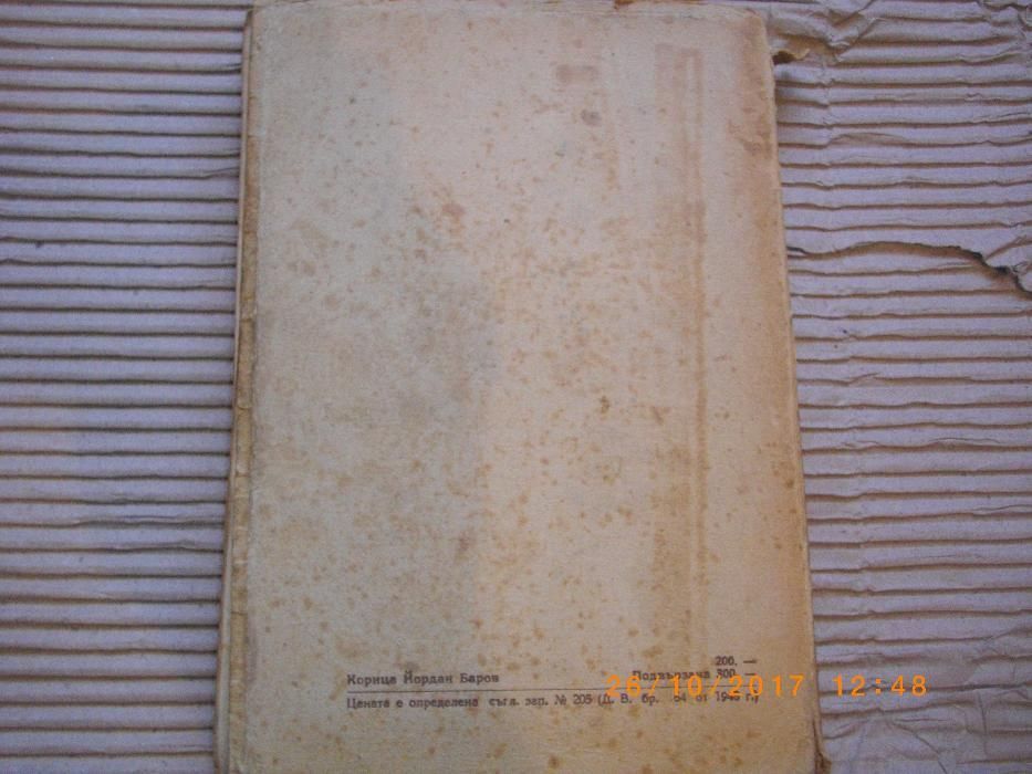 1948г-История На Всесъюзната Комунистическа Партия-Болшевики-Издание 4