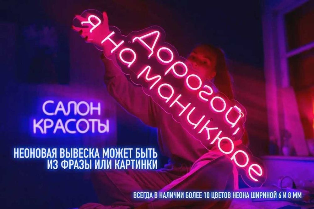 Неоновые вывески