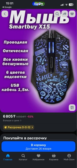 Игровая мышка