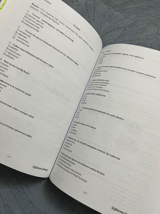 GLUCOSE кітабі и нұсқа талдау кітабы